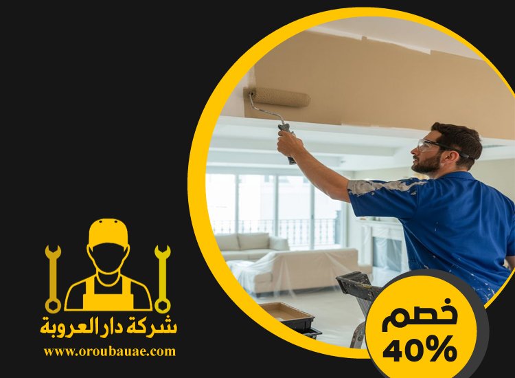 صباغ في ام القيوين 5 صباغ في ام القيوين