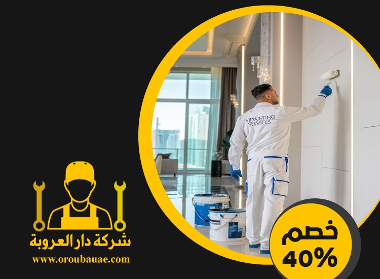 صباغ في ام القيوين 2 صباغ
