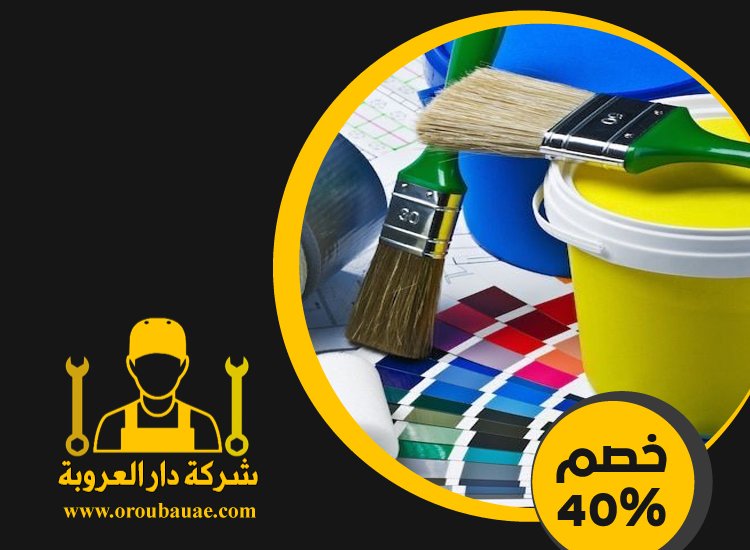 صباغ في عجمان 3 صباغ في عجمان