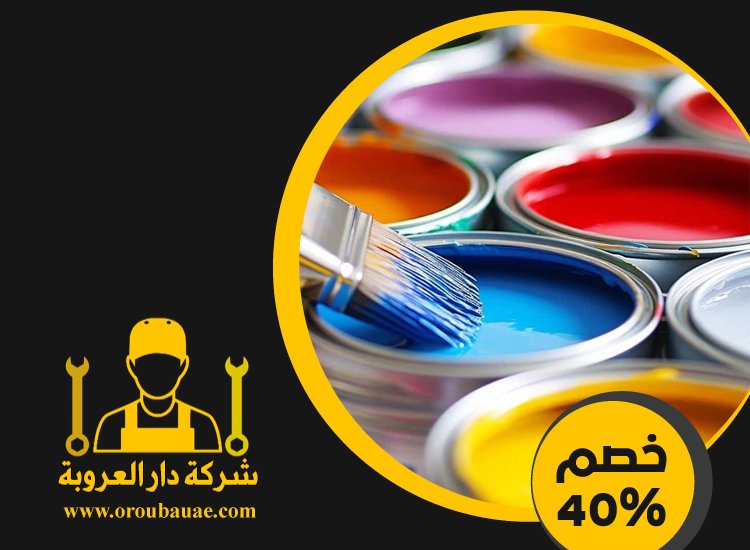 صباغ في ام القيوين 3 صباغ في ام القيوين