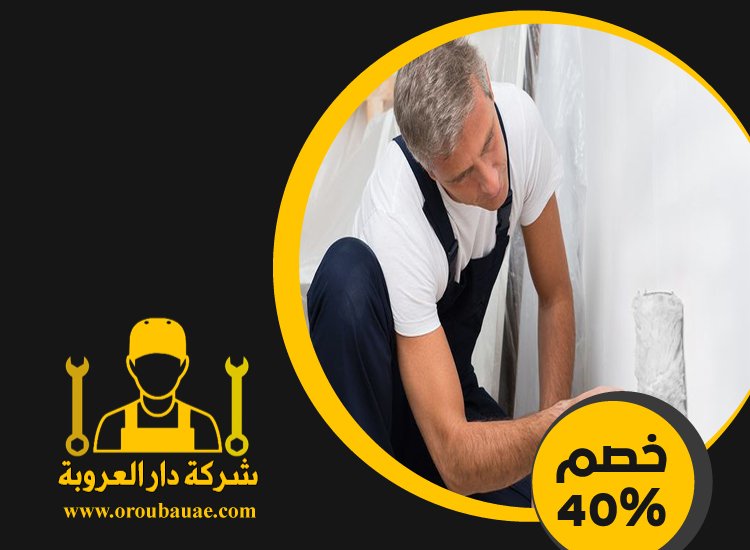 صباغ في دبي 4 صباغ في دبي