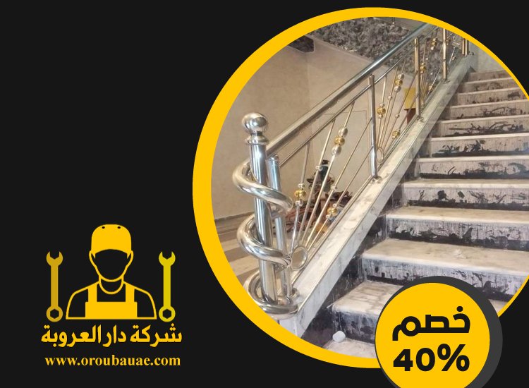شركات تركيب الدرابزين