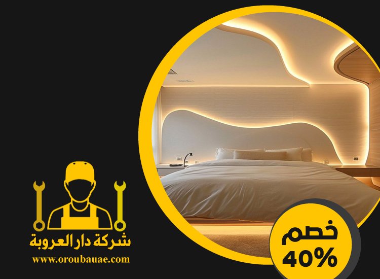 تركيب جبس بورد في الراشدية