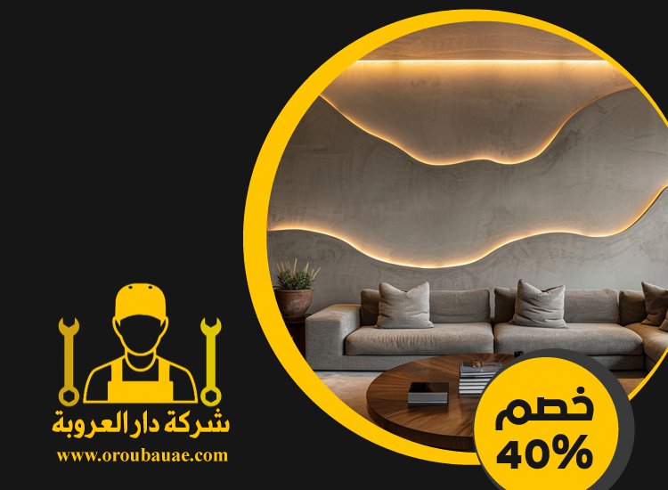 تركيب جبس بورد في الروضة