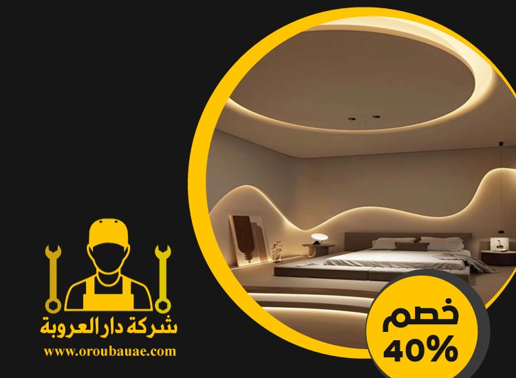 تركيب جبس بورد في الحمرية