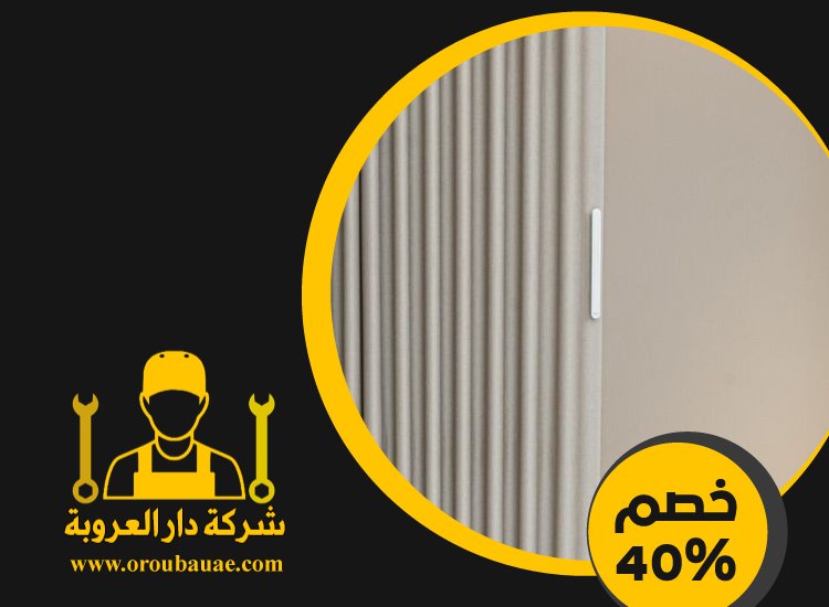 تركيب ابواب اكورديون في عجمان 5 تركيب ابواب اكورديون في عجمان