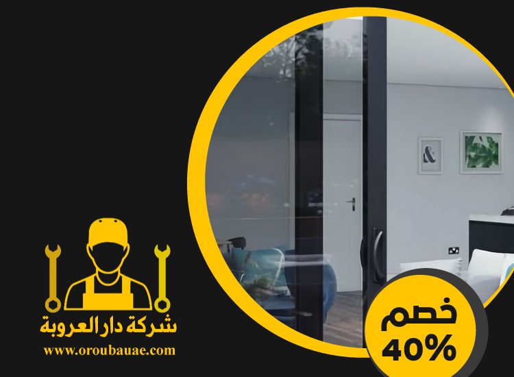 تركيب ابواب وشبابيك في الشارقة 5 تركيب ابواب وشبابيك في الشارقة