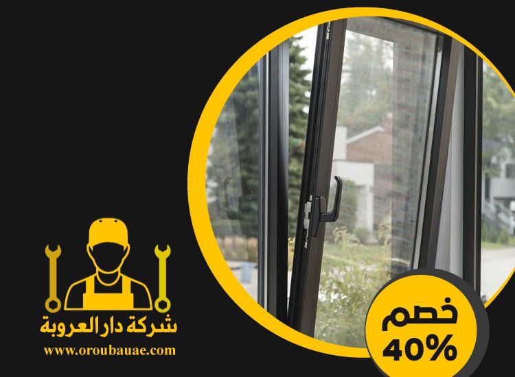 تركيب ابواب وشبابيك في الشارقة 2 تركيب ابواب وشبابيك في الشارقة