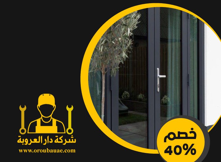 شركات الالمنيوم والزجاج في الشارقة 4 شركات الالمنيوم والزجاج في الشارقة