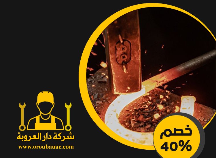 حداد و أعمال حدادة في الشارقة