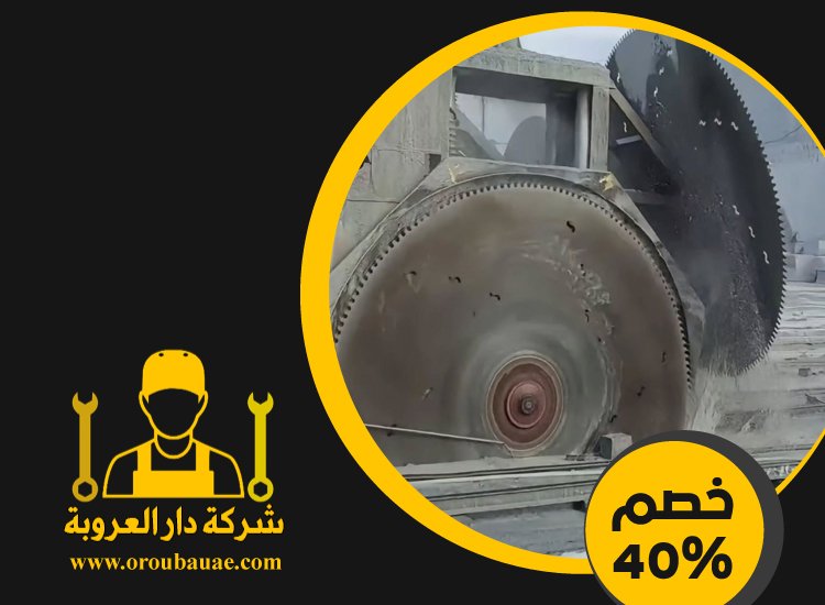 شركة قص الخرسانة
