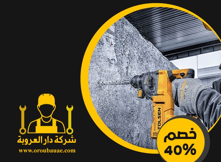 شركة قص الخرسانة في الشارقة