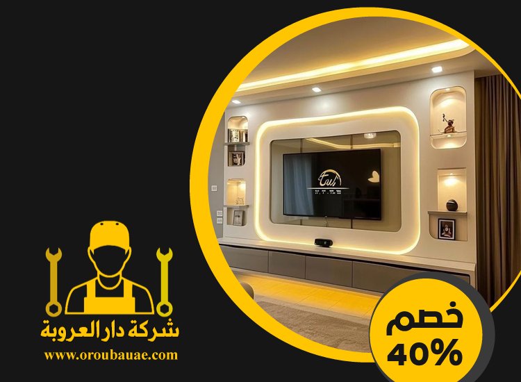 تركيب جبس بورد في البدية