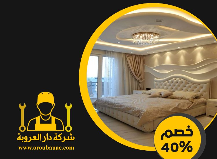 تركيب جبس بورد في البدية