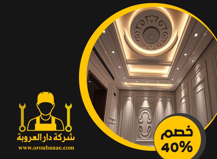 تركيب جبس بورد في البدية