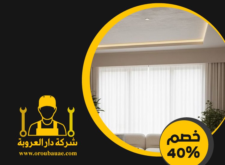 تركيب جبس بورد في أم سقيم 5 تركيب جبس بورد في أم سقيم