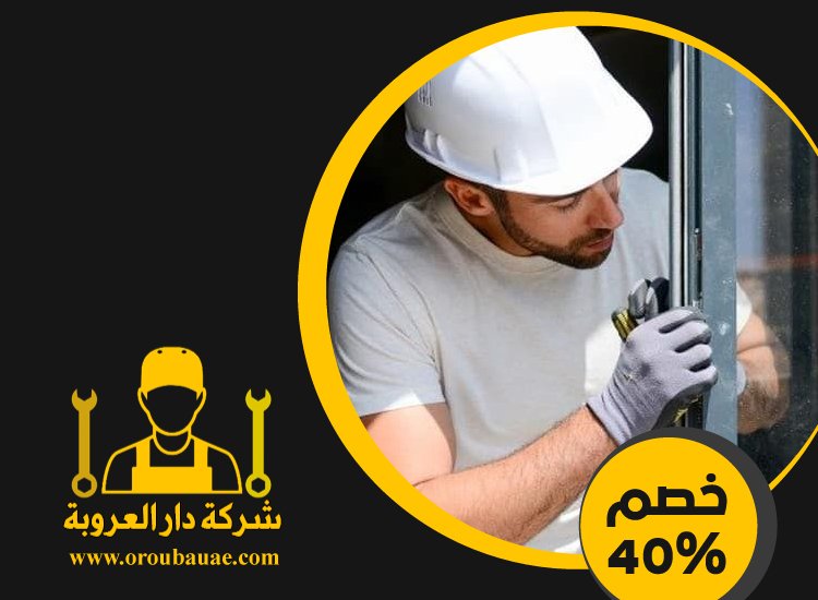 تركيب زجاج في ابوظبي 3 تركيب زجاج في ابوظبي