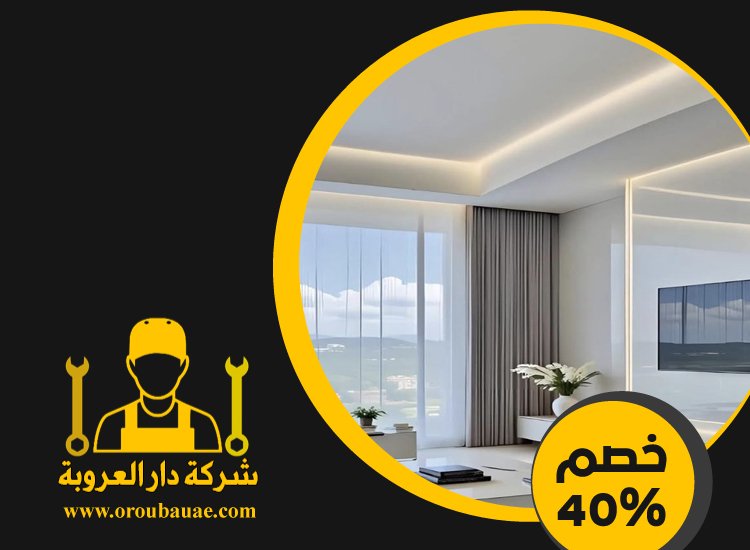 تركيب جبس بورد في أم سقيم 3 تركيب جبس بورد في أم سقيم