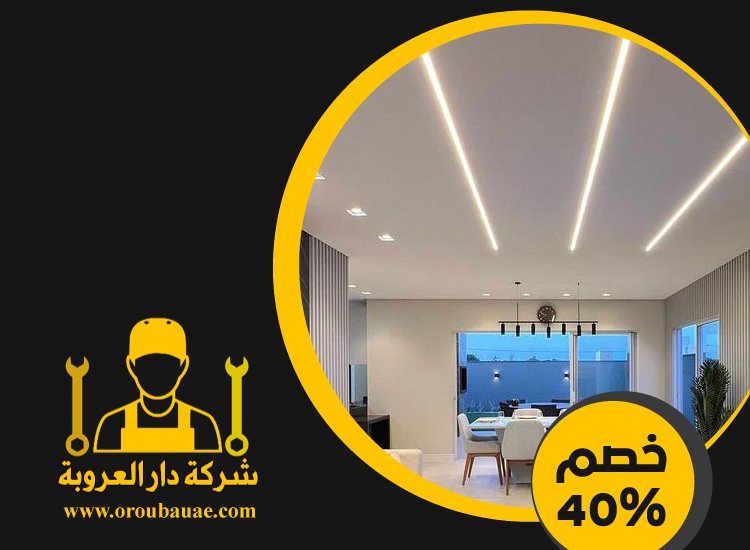 تركيب جبس بورد في الزيد 5 تركيب جبس بورد في الزيد