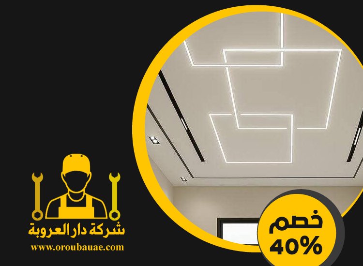 تركيب جبس بورد في الزيد 3 تركيب جبس بورد في الزيد