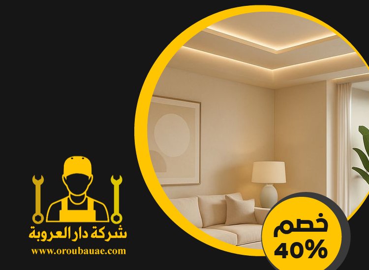 تركيب جبس بورد في السيوح 4 تركيب جبس بورد في السيوح