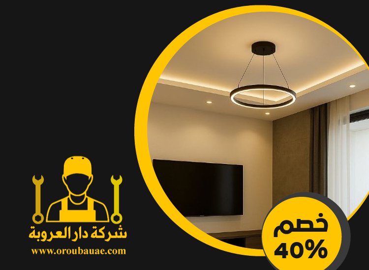 تركيب جبس بورد في السيوح 3 تركيب جبس بورد في السيوح