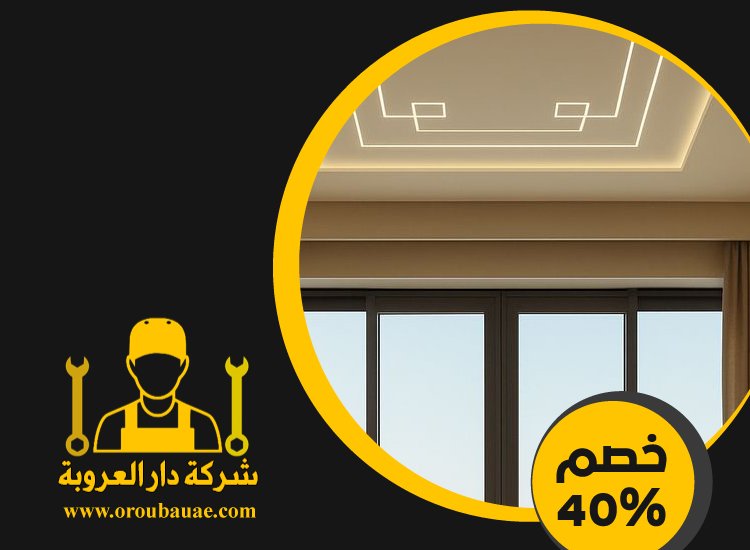 تركيب جبس بورد في المدام 5 تركيب جبس بورد في المدام