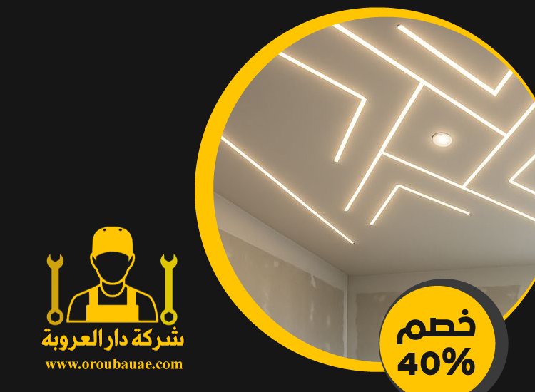 تركيب جبس بورد في المدام 4 تركيب جبس بورد في المدام
