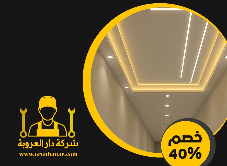 تركيب جبس بورد في المدام 3 تركيب جبس بورد في المدام