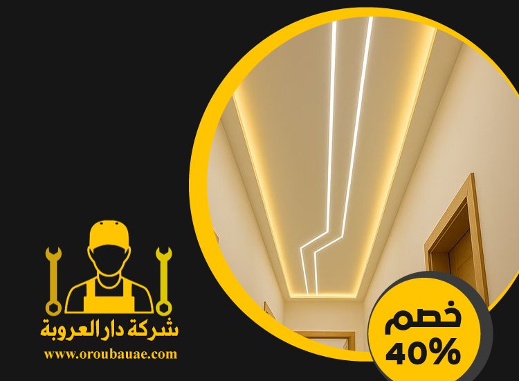 تركيب جبس بورد في أم هرير