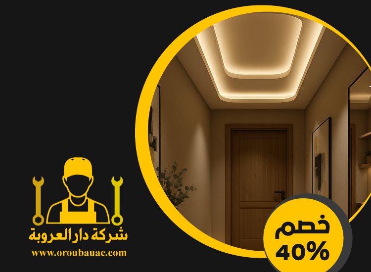 تركيب جبس بورد في إعمار 5 تركيب جبس بورد في إعمار