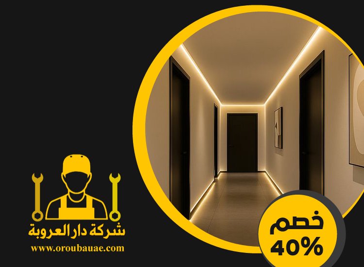 تركيب جبس بورد فى الفجيرة 5 تركيب جبس بورد فى الفجيرة