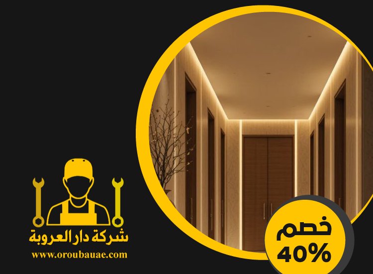 تركيب جبس بورد فى الفجيرة 2 تركيب جبس بورد فى الفجيرة