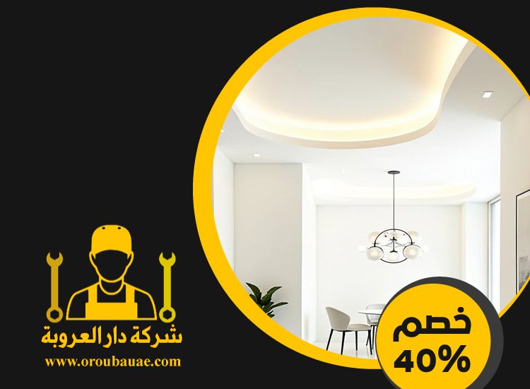 تركيب جبس بورد في البدع 2 تركيب جبس بورد في البدع
