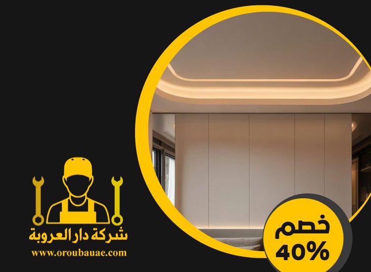 تركيب جبس بورد في البدع 5 تركيب جبس بورد في البدع