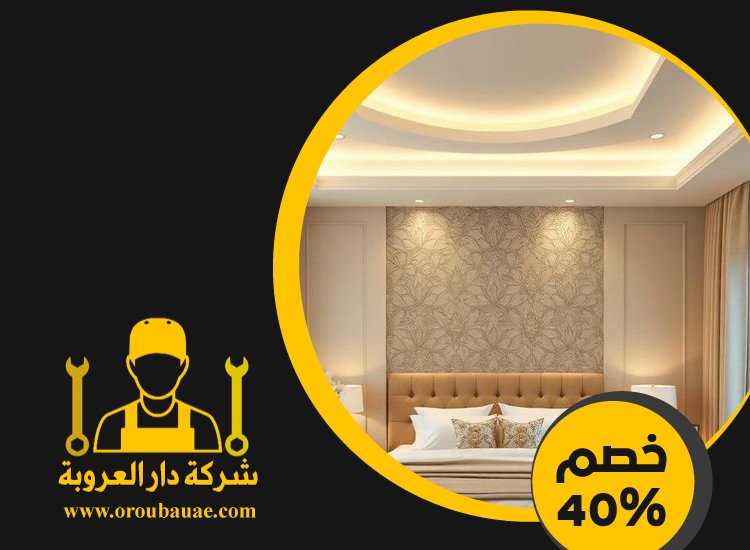 تركيب جبس بورد في البدع 3 تركيب جبس بورد في البدع