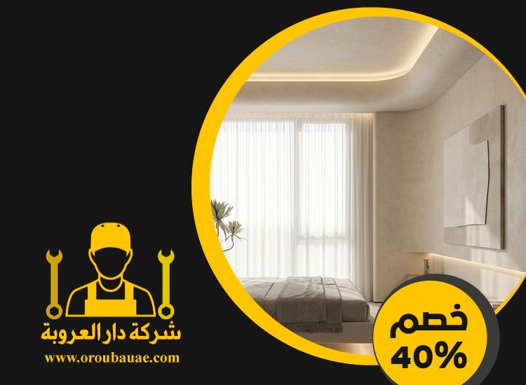 تركيب جبس بورد في الجافلية 5 تركيب جبس بورد في الجافلية
