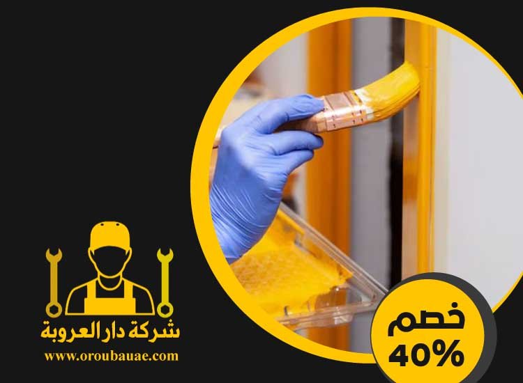 شركة دهانات في راس الخيمة 5 شركة دهانات في راس الخيمة