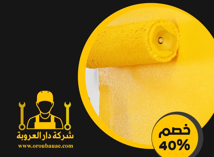 شركات صبغ في راس الخيمة 2 شركات صبغ في راس الخيمة