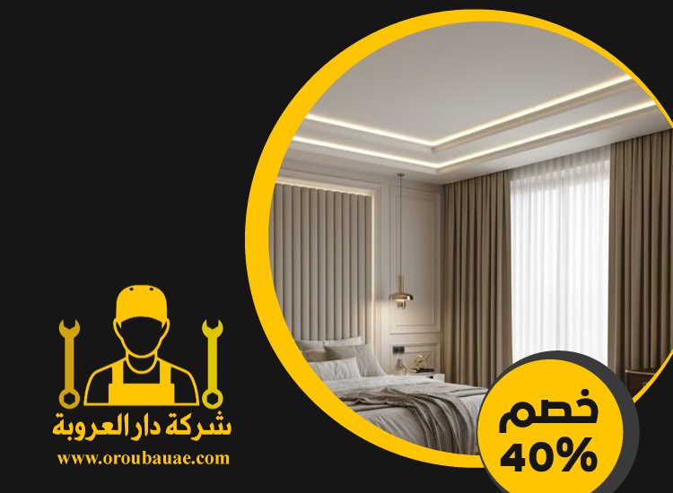 تركيب جبس بورد في البدية 5 تركيب جبس بورد في البدية