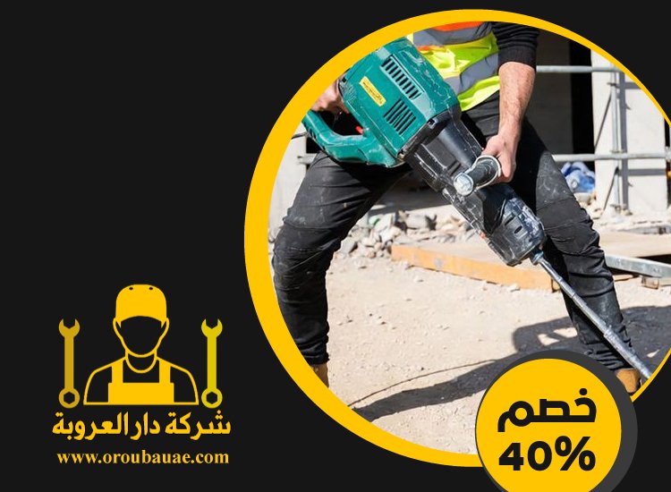 شركة قص الخرسانة في ابوظبي 4 شركة قص الخرسانة في ابوظبي