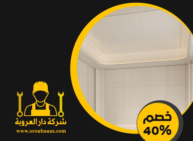 تركيب جبس بورد في البدية 3 تركيب جبس بورد في البدية