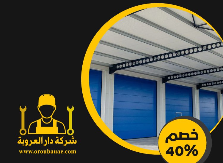 تركيب شبرات في راس الخيمة 2 تركيب شبرات في راس الخيمة