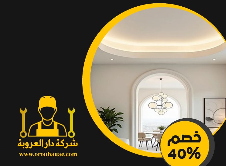 تركيب جبس بورد في ند الحمر 5 تركيب جبس بورد في ند الحمر