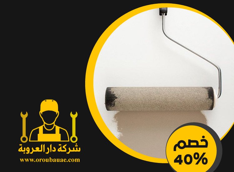 صباغ في ابوظبي