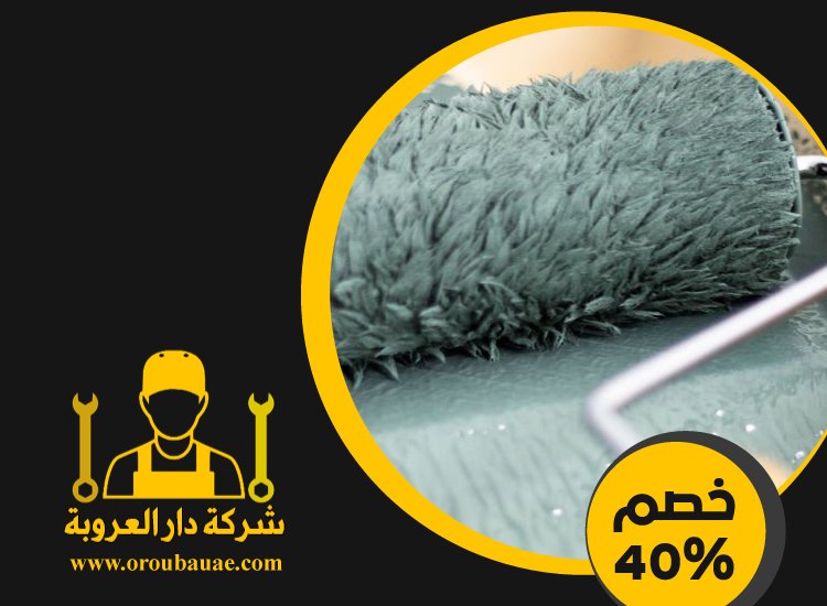 صباغ في ابوظبي