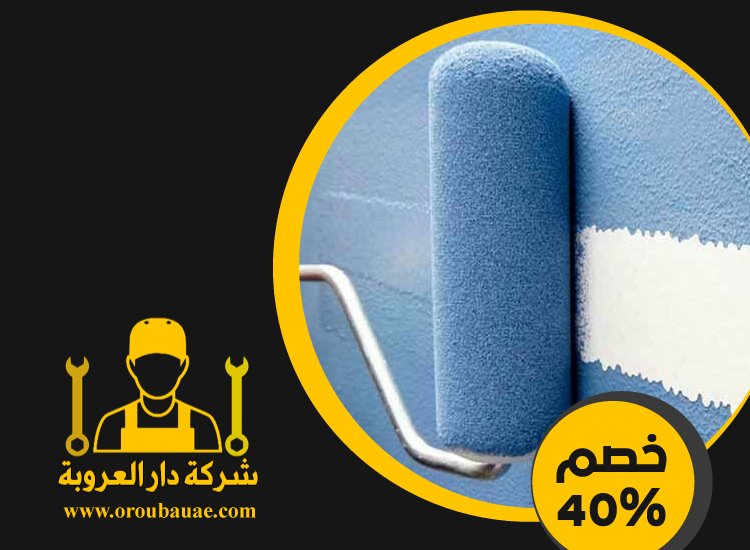 شركات صبغ في راس الخيمة 5 شركات صبغ في راس الخيمة