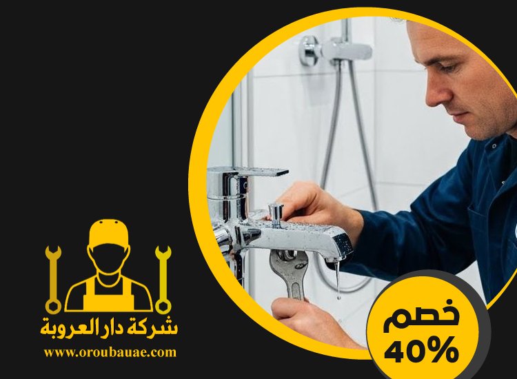 سباك في الباهية