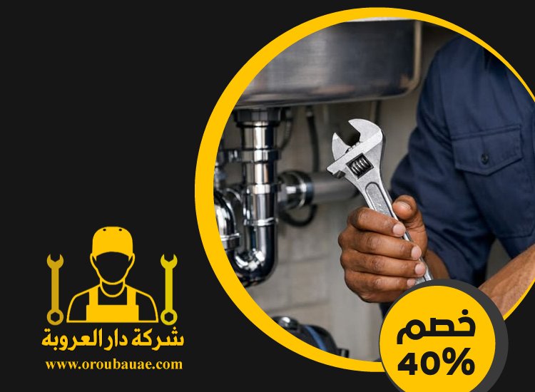 سباك في الرويس