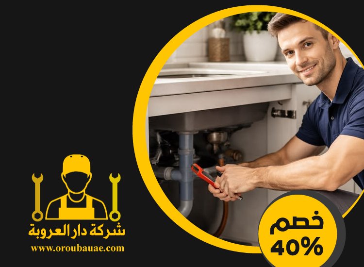 سباك في الفلاح